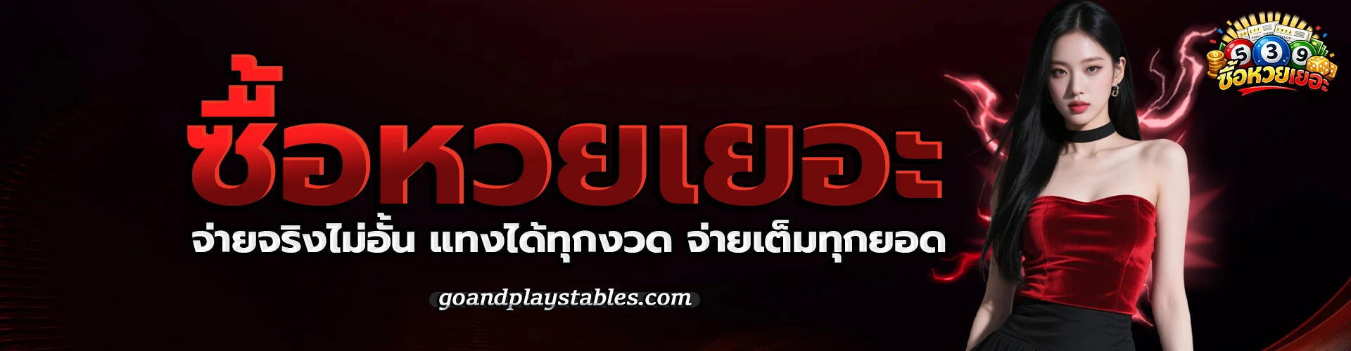 ซื้อหวยเยอะ
