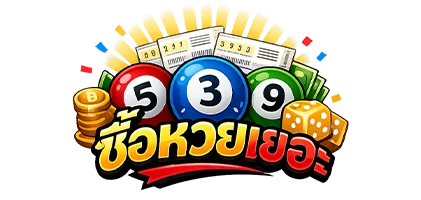 ซื้อหวยเยอะ
